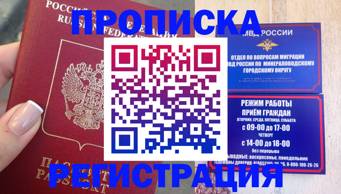 прописка 2025 в Ивдели