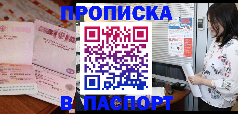 прописка гарантия в Ивдели